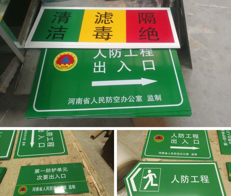 人民防空標識牌